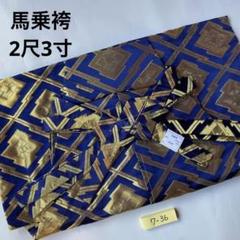 5-63)馬乗袴2尺3寸緑無地踊袴
