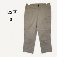 【美品】 23区 クロップドパンツ カーゴ サンドベージュ オフィス 36 S