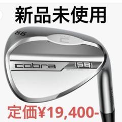 Cobra SB ウェッジ 12:CLASSIC 56° 新品未使用