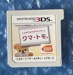 7g動作確認済‼️ 3DS クマ・トモ