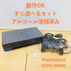 追加【すぐ遊べるセット】PS2 SCPH-30000 BK セット Y02-06
