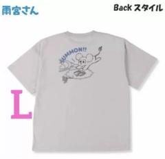 新品 雨宮さん Tシャツ あらゐけいいち グレー Lサイズ