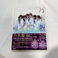 2025年最新】乃木坂派の人気アイテム - メルカリ