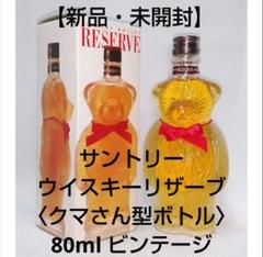 サントリー　紅茶のお酒　＜こくま型ボトル＞　100ml 、2点セット　箱付未開封 2025年最新】サントリー 熊ボトルの人気アイテム - メルカリ