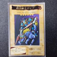 2025年最新】遊戯王 バンダイ 暗黒騎士ガイアの人気アイテム