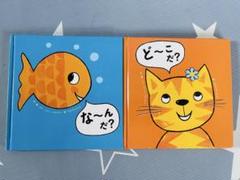 0歳　１歳　２歳　仕掛け絵本　な〜んだ？　ど〜こだ？　まとめ売り