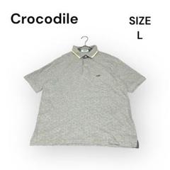 【Crocodile】 クロコダイル （ L） 半袖 ポロシャツ スポーティ