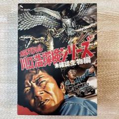 川口浩探検シリーズ　未確認生物編 Amazon.co.jp: 水曜スペシャル 川口浩 探検シリーズ ~未確認生物
