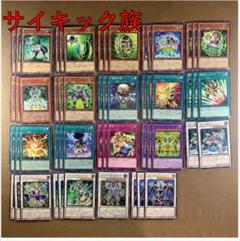 遊戯王【新規入り構築‼️】サイキック族デッキ40枚 遊戯王【新規入り構築！！】サイキック族デッキ40枚の通販