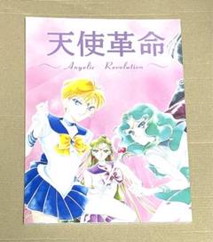 2024年最新】セーラームーン 同人の人気アイテム - メルカリ