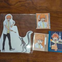 ハイキュー　日向翔陽 　4点セット