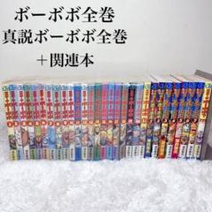 2025年最新】ボーボボ 全巻の人気アイテム - メルカリ