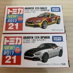 ixo アバルト 124スパイダー 1/43 ミニカー　おまけ トミカ 付き タカラトミー トミカ 021 アバルト 124 スパイダー (ミニカー