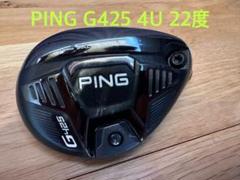 PING - 新品未使用 ピン ユーティリティ 3H G425 PING ヘッドのみ UT Amazon | PING(ピン) ユーティリティ G425 PING TOUR173-85 2020