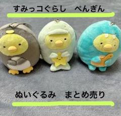 2025年最新】すみっコぐらし ぬいぐるみ ぺんぎん?の人気