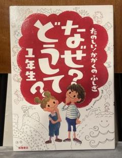 2025年最新】なぜどうしての人気アイテム - メルカリ