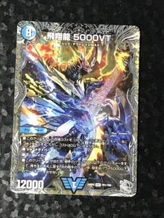 2025年最新】飛翔龍5000VT 銀の人気アイテム - メルカリ