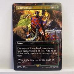 MTG 選別の儀式/Culling Ritual