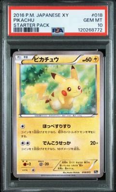 【PSA10】ピカチュウ 018/072 XY スターターパック