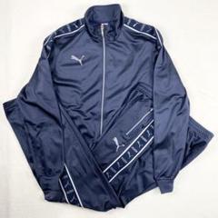 2025年最新】puma ジャージ セット xoの人気アイテム - メルカリ