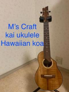 M’s craft kai ukulele ハワイアンコア コンサートウクレレ
