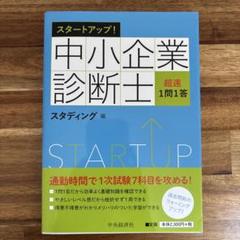 2025年最新】中小企業診断士 スタディングの人気アイテム - メルカリ