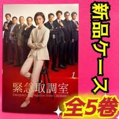 緊急取調室 4th SEASON DVD 全5巻 全卷セット レンタル 緊急取調室 4th SEASON DVD 全5巻 全卷セット レンタル - メルカリ