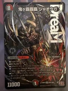 最終決算 鬼ヶ覇覇覇 デュエルマスターズ ジャオウガ メルカリ - デュエルマスターズ