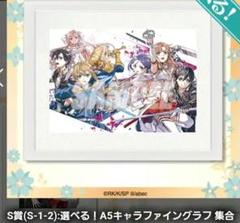 【新品】SAO ソードアートオンライン キャラファイングラフ 集合 くじ引き堂 SAO』15周年記念オンラインくじが8月9日発売。キャラファイン