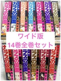 【ガラスの仮面 全41巻セット】
名作「ガラスの仮面」のセット。 ka-02_01.jpg