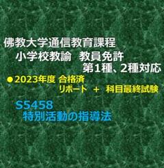 佛教大学　教科書 2025年最新】佛教大学テキストの人気アイテム - メルカリ