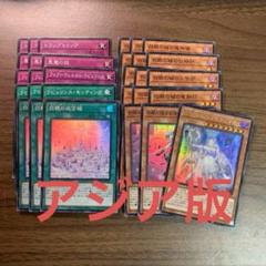 遊戯王 ラビュリンス アジア版 デッキパーツ まとめ売り