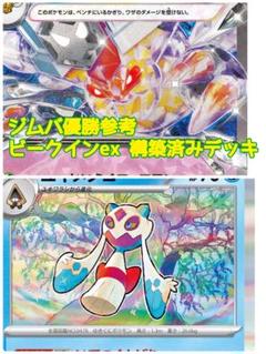 優勝参考　ポケモンカード　ビークインex ユキメノコマシマシラ　構築済みデッキ