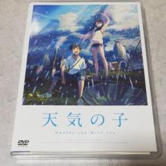 天気の子 スタンダード・エディション DVD 中古
