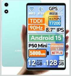 Android15 タブレット 8インチ 90Hz