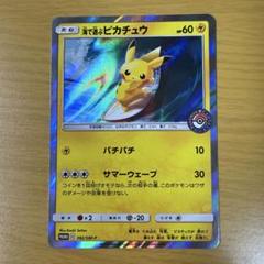 ポケモンカード 海で遊ぶピカチュウ プロモ 392 - メルカリ