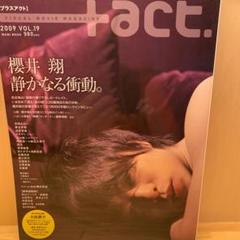 +act. 19 櫻井翔 嵐 プラスアクト