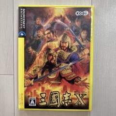 三国志（三國志）　X ￼WindowsXP、Windows2000