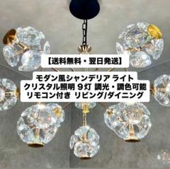 【送料無料・翌日発送】クリスタル シャンデリア ライト LED照明