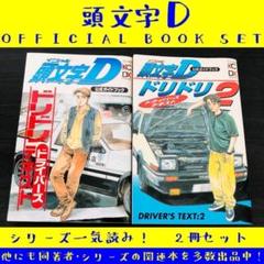 2025年最新】頭文字￼dの人気アイテム - メルカリ