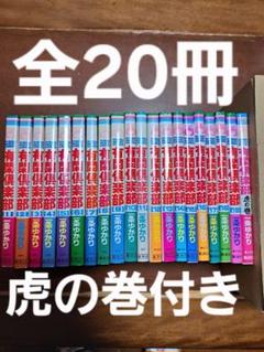 2025年最新】有閑倶楽部 虎の巻の人気アイテム - メルカリ