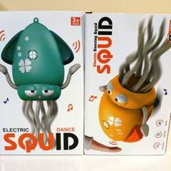 Electric Dancing Squid 2色セット