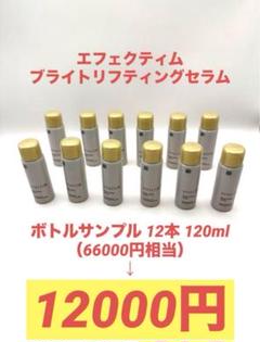 格安新品未使用 エフェクティム ブライトリフティングセラム