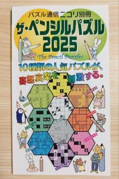 2025年最新】ニコリ パズルの人気アイテム - メルカリ
