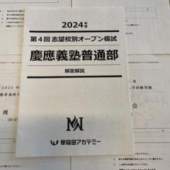 NN慶應2024年度まとめ売り NN慶應2024年度まとめ売り