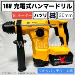 WE factory 18v 26mm SDS-PLUS 充電式ハンマドリル　黄のサムネイル