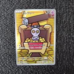 ★PSA10★【コレクレー/AR/SV3a】GIMMIGHOUL 068/062 068-062-SV3A-B - Pokemon Card - Japanese - Gimmighoul - AR