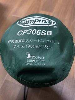 OHOH 封筒型CP306SB 寝袋 + coleman mummy OHOH様専用 封筒型CP306SB 寝袋 + coleman mummy - メルカリ