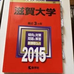 2025年最新】滋賀大学の人気アイテム - メルカリ