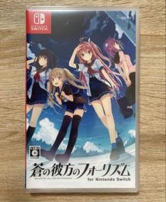 【新品未開封】蒼の彼方のフォーリズム for Nintendo Switch